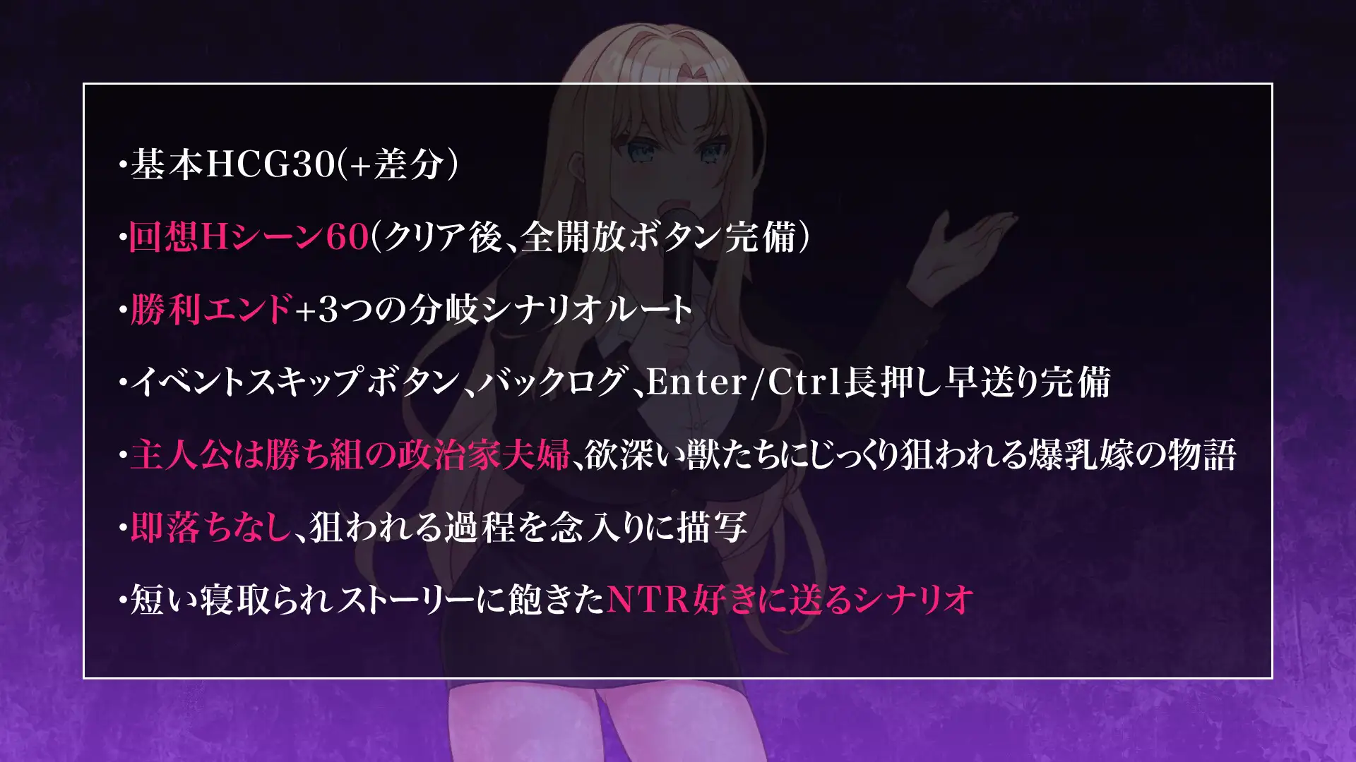 新作/SLG/人妻/NTR丨 NTR POLITICS JP 〜爆乳政治家の選挙活動記録！政敵に負けるなんてアリエナイ〜正式版【20260224】 游戏截图 5