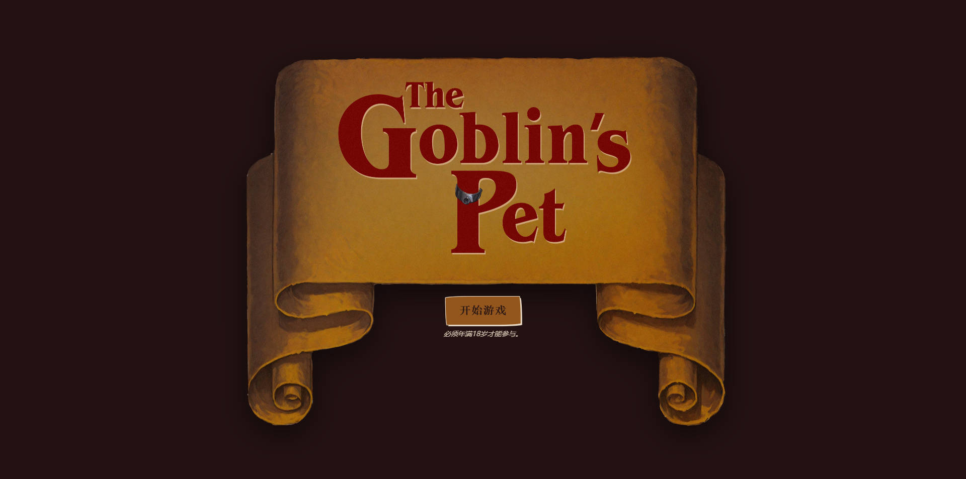 HTML/汉化/动态丨哥布林的宠物 - 重戴项圈/The Goblin's Pet - Recollared Ch.4 浏览器汉化 【20260224】 游戏截图 2