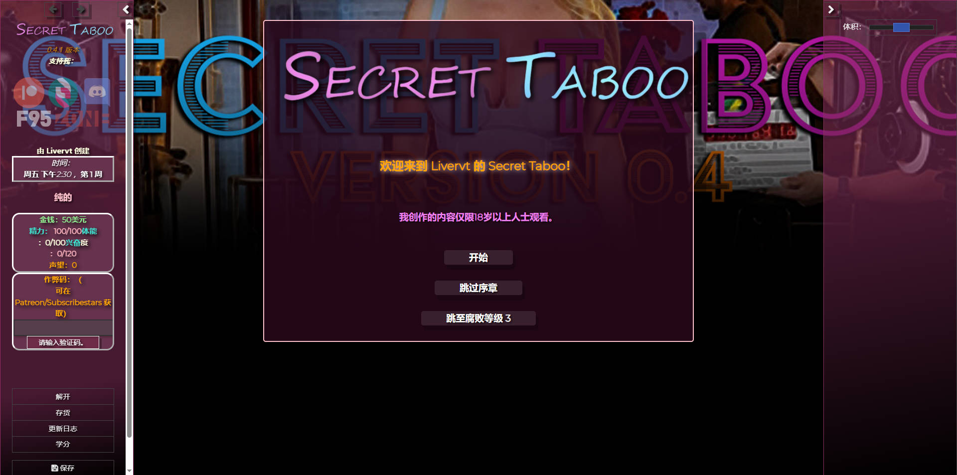 HTML/汉化/真人丨秘密禁忌/Secret Taboo v0.4.1 浏览器汉化 【20260224】 游戏截图 5