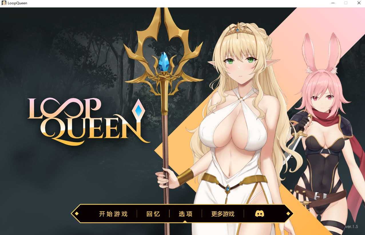 SLG/汉化/动态无码丨Loop Queen-地牢脱出3 轮回女王 Ver1.5 官方中文步兵版【20260224】 游戏截图 2