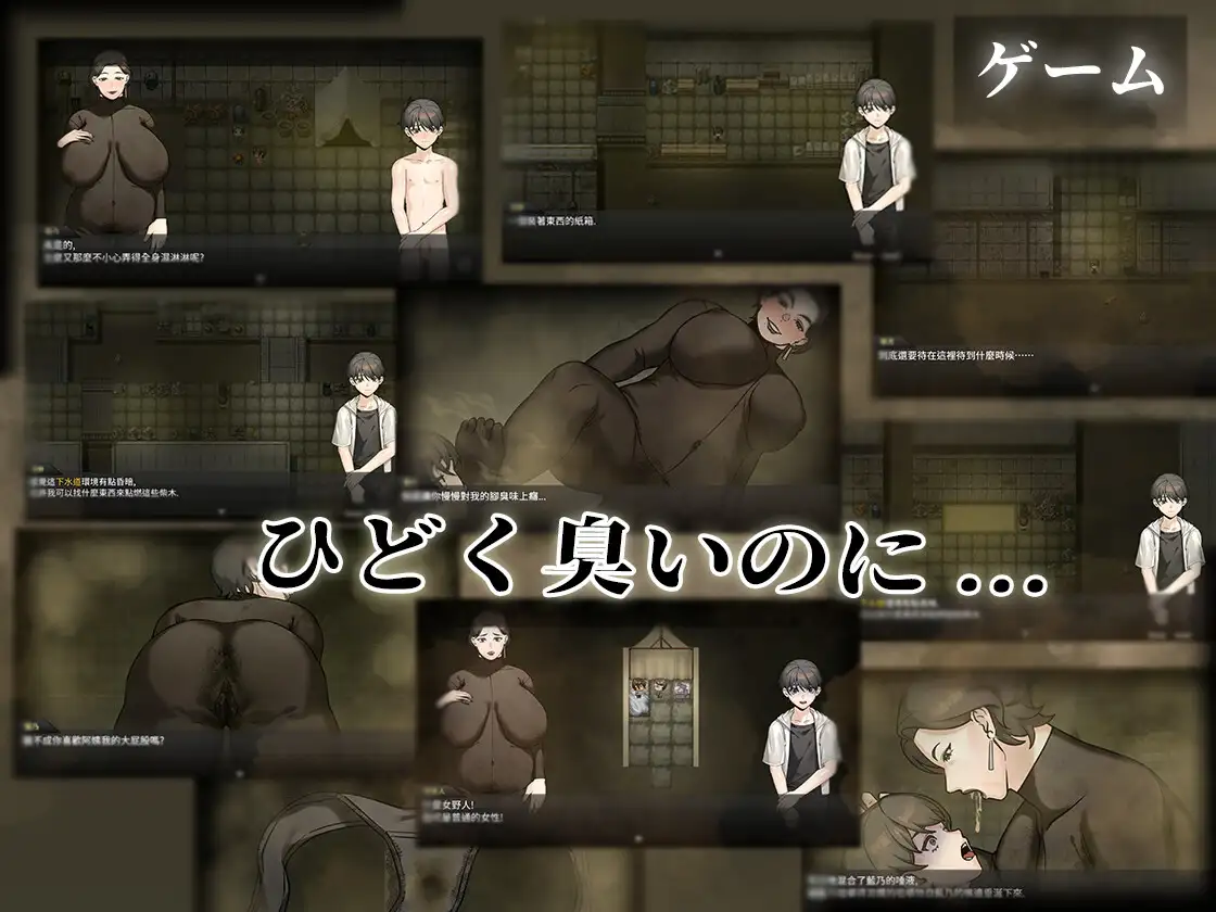 新作/RPG/官中/爆乳丨下水道的淫臭熟女 下水道の淫臭熟女 官方中文版+回想【20260224】 游戏截图 1