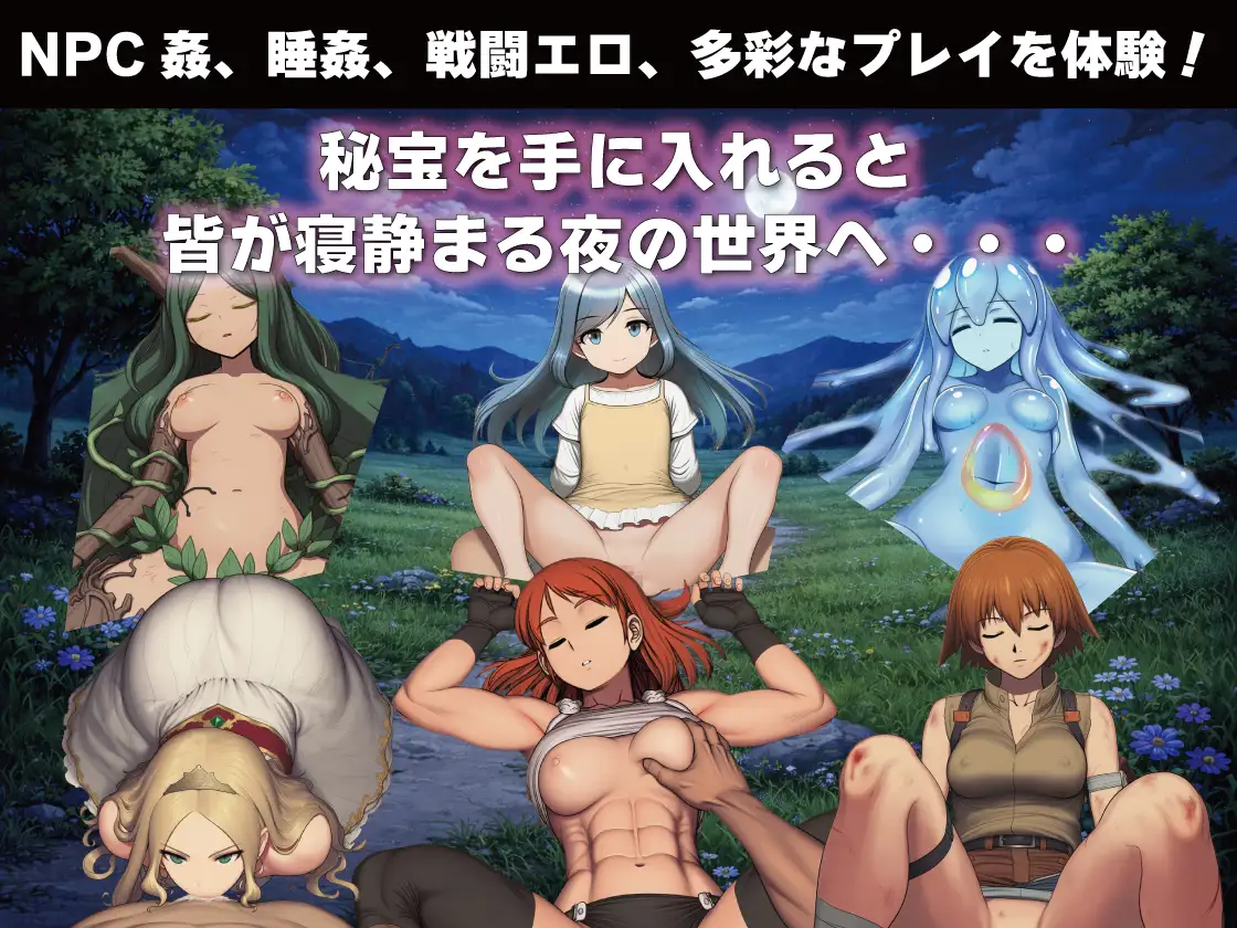 新作/RPG/汉化/睡剑/战斗H丨 NPC奸：毫无反应的少女们 NPC姦 無反応な彼女たち 緑の国編 AI汉化版【20260224】 游戏截图 7