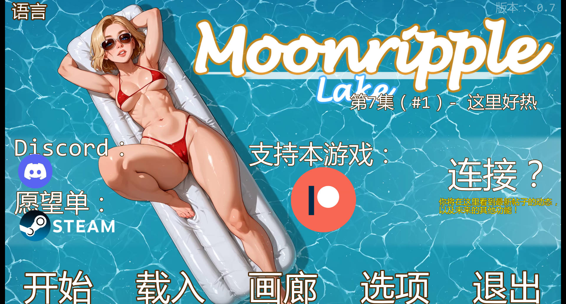 SLG/汉化/NTR丨月亮湖/Moonripple Lake v0.7 AI汉化 【20260305】 游戏截图 4