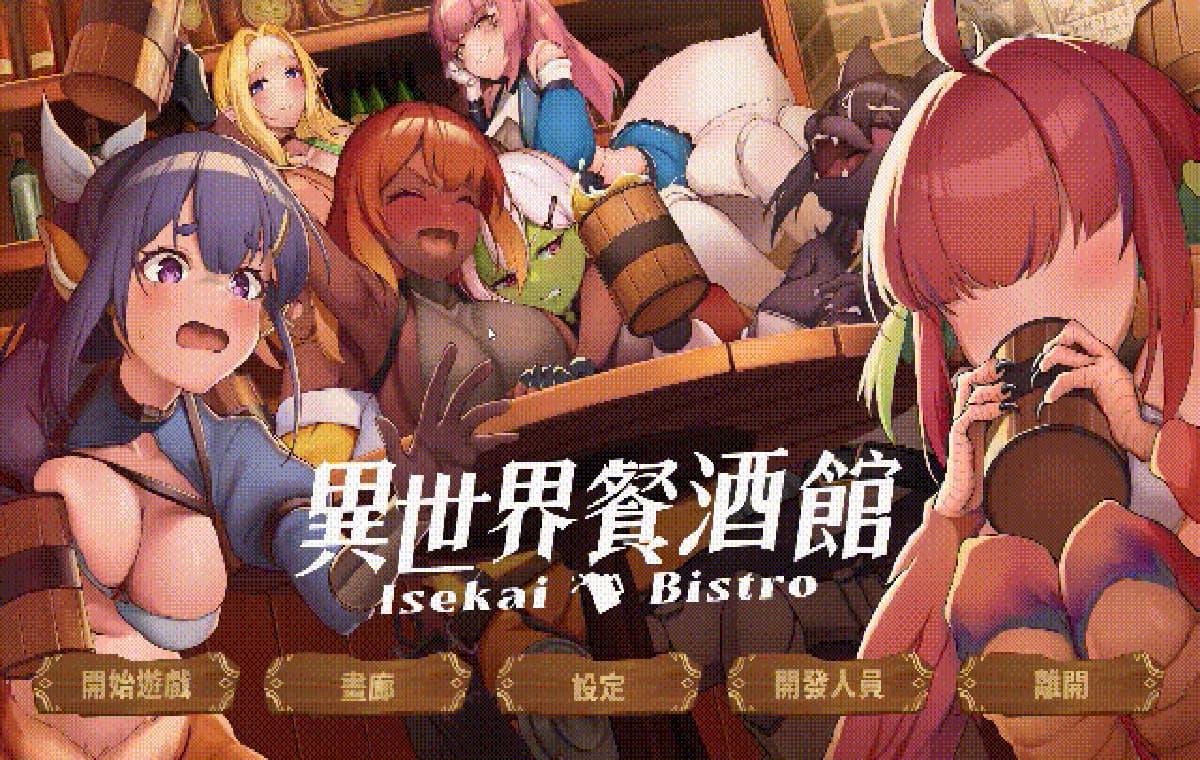 新作SLG/动态/官中无码/后宫丨异世界餐酒馆 Isekai Bistro Demo 官方中文步兵版【20260305】 游戏截图 7