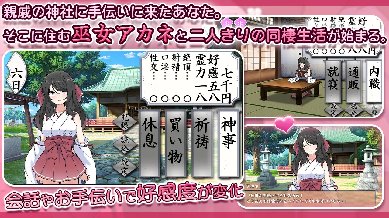 新作RPG/AI汉化/快堕丨完美美少女巫女茜～受虐狂少女与H的同居生活～完璧美少女巫女アカネ ～隠れマゾ少女とエッチな同棲生活～V2 【20260305】 游戏截图 3