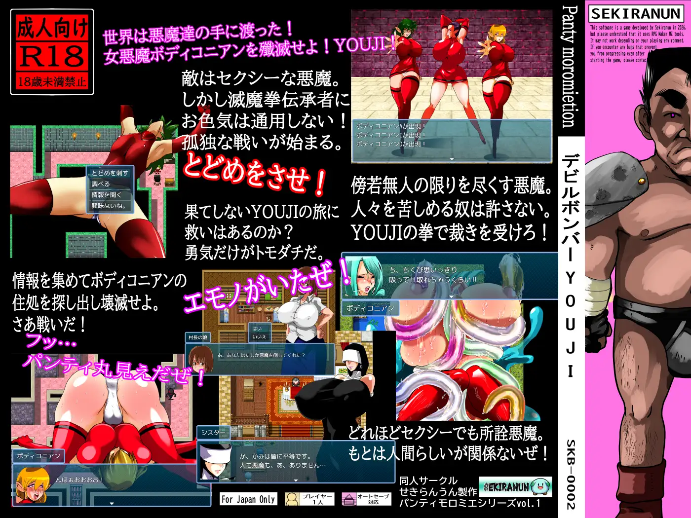 新作RPG/汉化/爆乳丨魔鬼炸弹人YOUJI デビルボンバーYOUJI 【20260305】 游戏截图 1