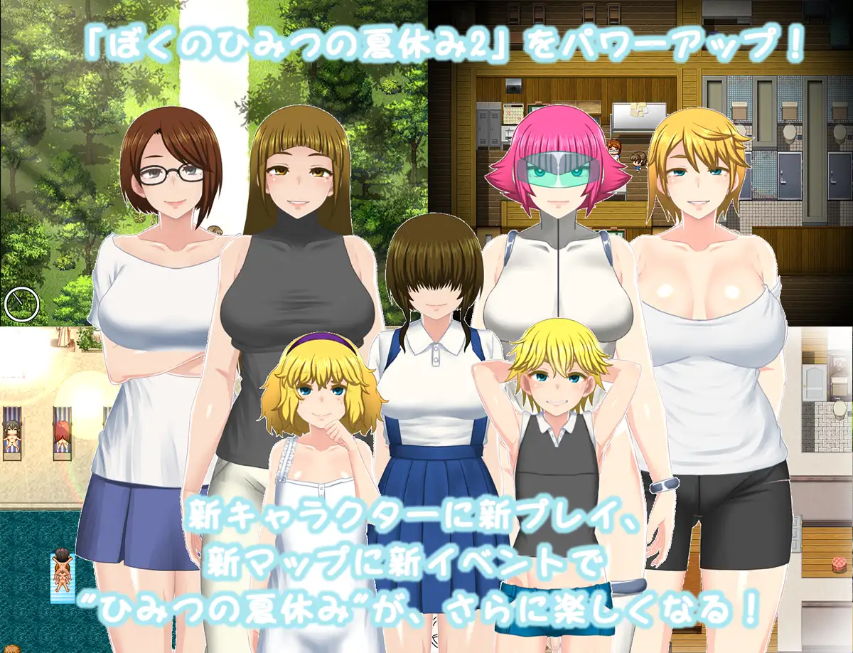 爆款RPG/汉化/追加DLC丨我的秘密暑假 2 ぼくのひみつの夏休み2 アペンド+本体 v1.3.3 【20260305】 游戏截图 5