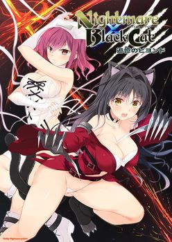 拔作ADV/汉化丨Nightmare×BlackCat~追忆的彼方 ~追憶のビヨンド~ +存档 【20260305】 游戏截图 6