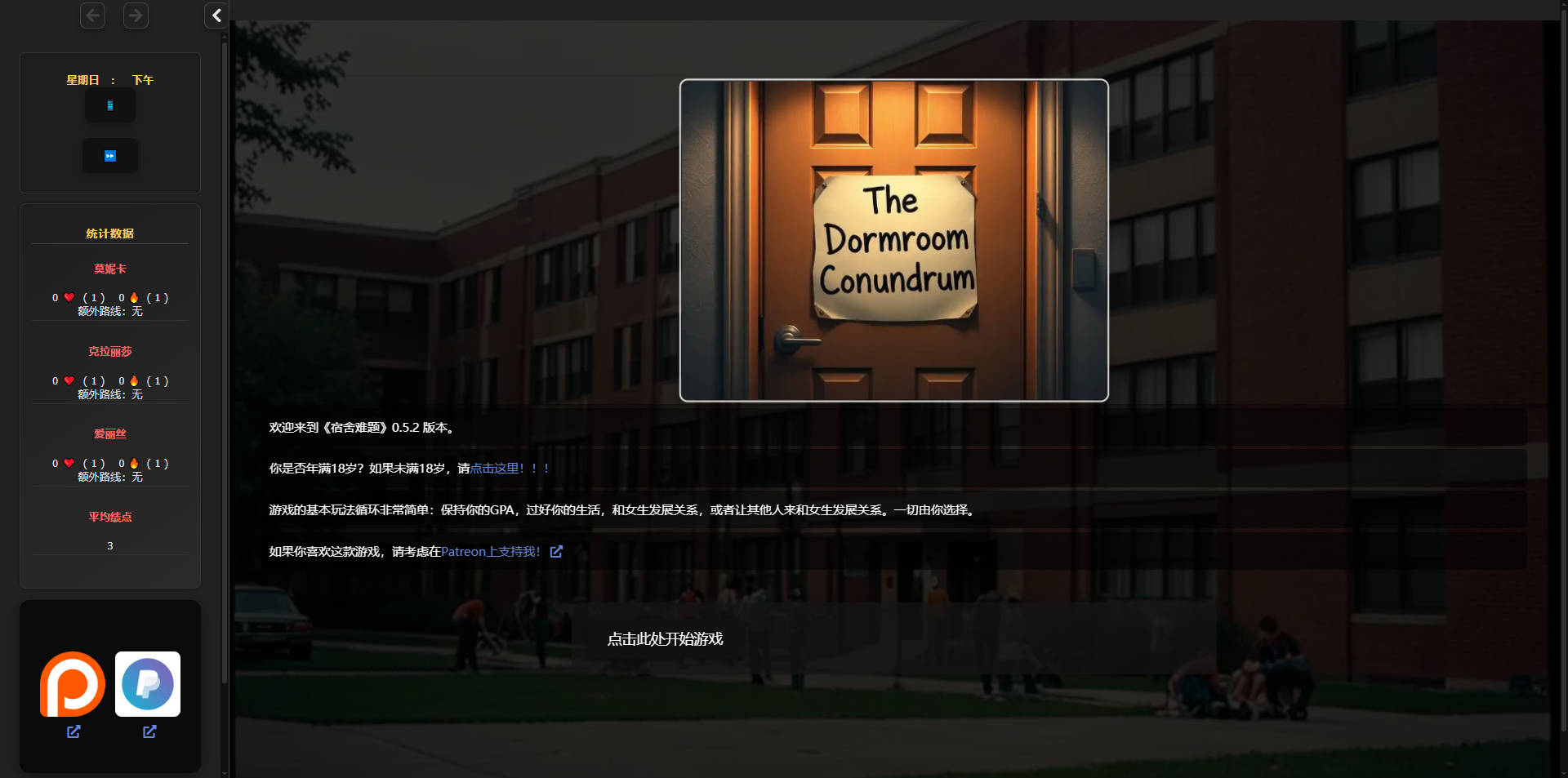 HTML/汉化/真人NTR丨寝室难题/The Dormroom Conundrum v0.5.2 浏览器汉化 【20260314】 游戏截图 6