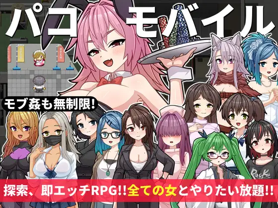 新作RPG/AI汉化/路人奸丨用神奇APP对全员女性为所欲为 パコモバイル～不思議なアプリで好き放題!!全てまとめて無制限SEX!!～【20260314】 游戏截图 2