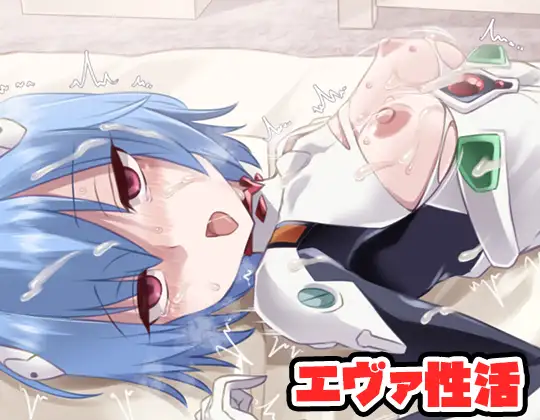 新作RPG/汉化/EVA同人丨新世纪福音战士性活 エヴァ性活 AI汉化版【20260314】 游戏截图 2