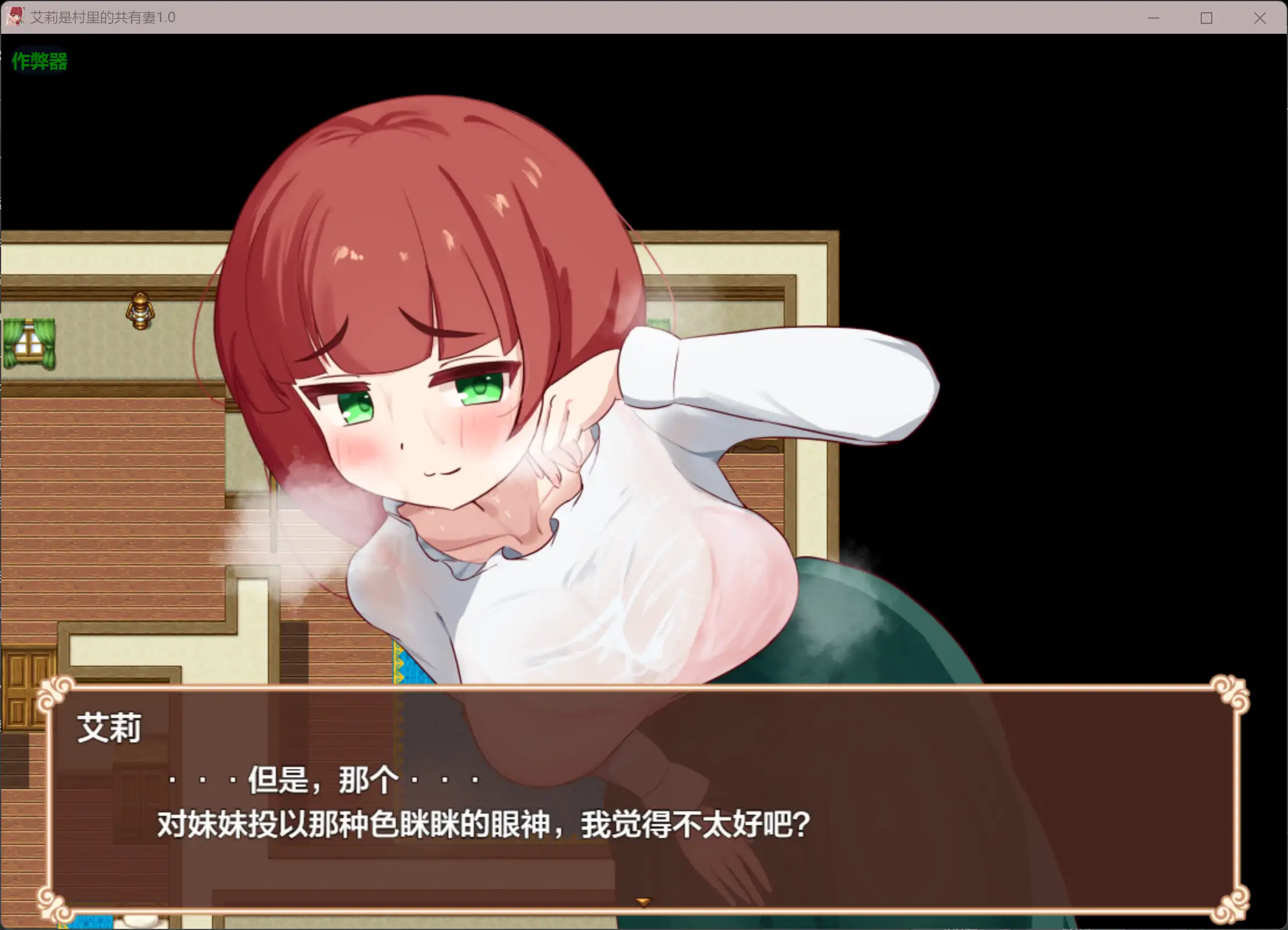 RPG/汉化/NTR人妻/双端丨艾莉是村里的共有妻 エリィは村の共有妻 v1.0.2 内嵌汉化版+作弊【20260314】 游戏截图 2