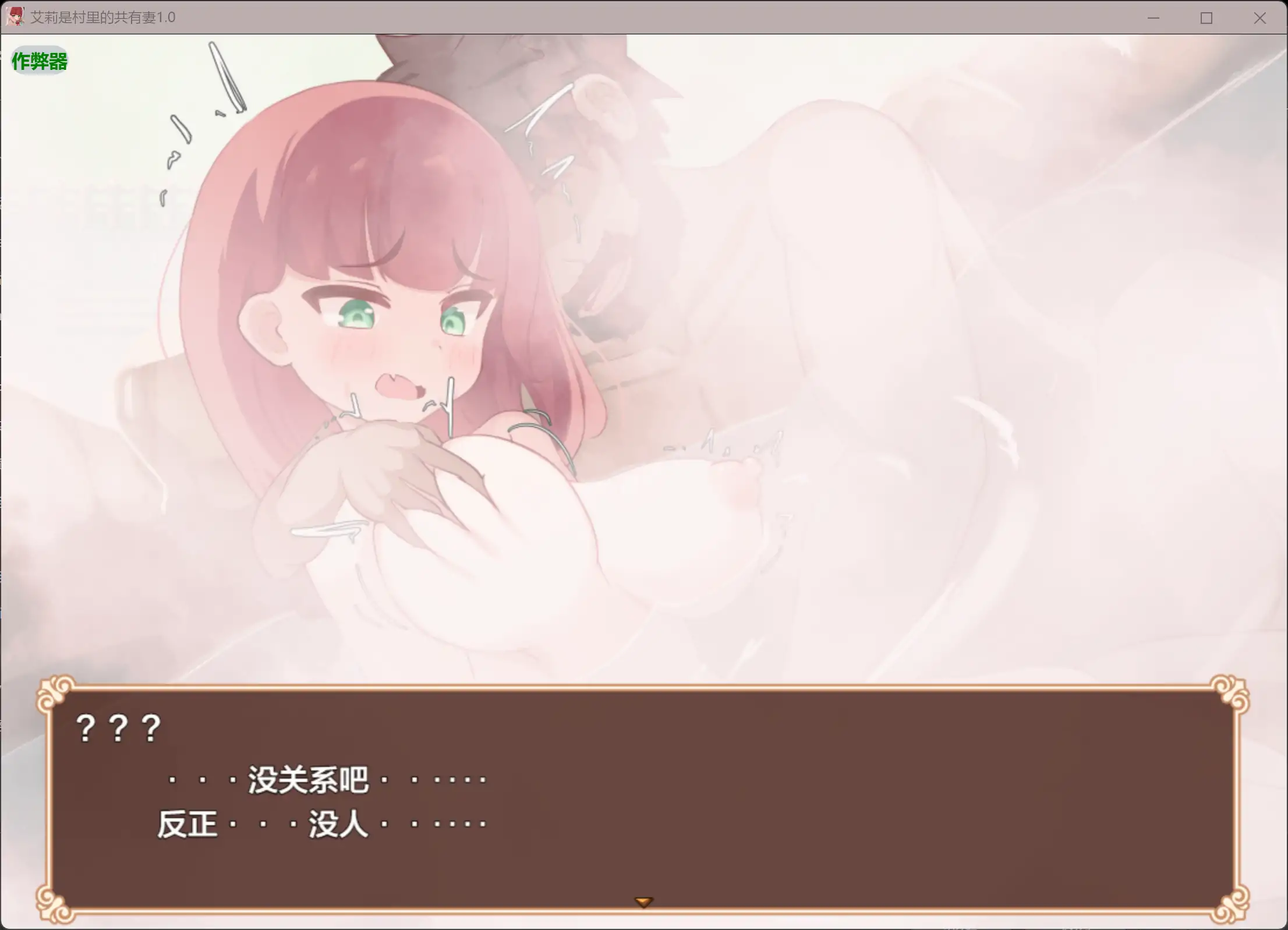 RPG/汉化/NTR人妻/双端丨艾莉是村里的共有妻 エリィは村の共有妻 v1.0.2 内嵌汉化版+作弊【20260314】 游戏截图 7
