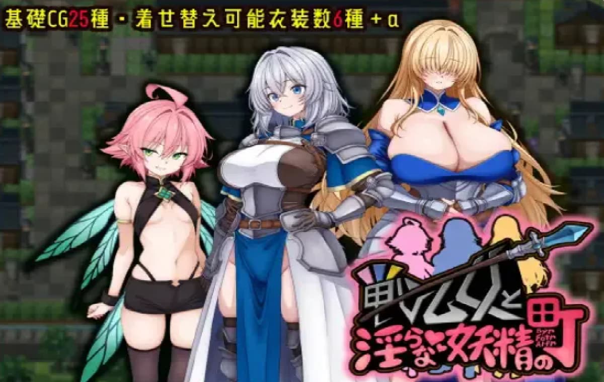 日式RPG/新作/双端丨战乙女与放纵状态妖精的城镇 戦乙女と淫らな妖精の町 内嵌AI汉化版+作弊码【20260313】 游戏截图 3