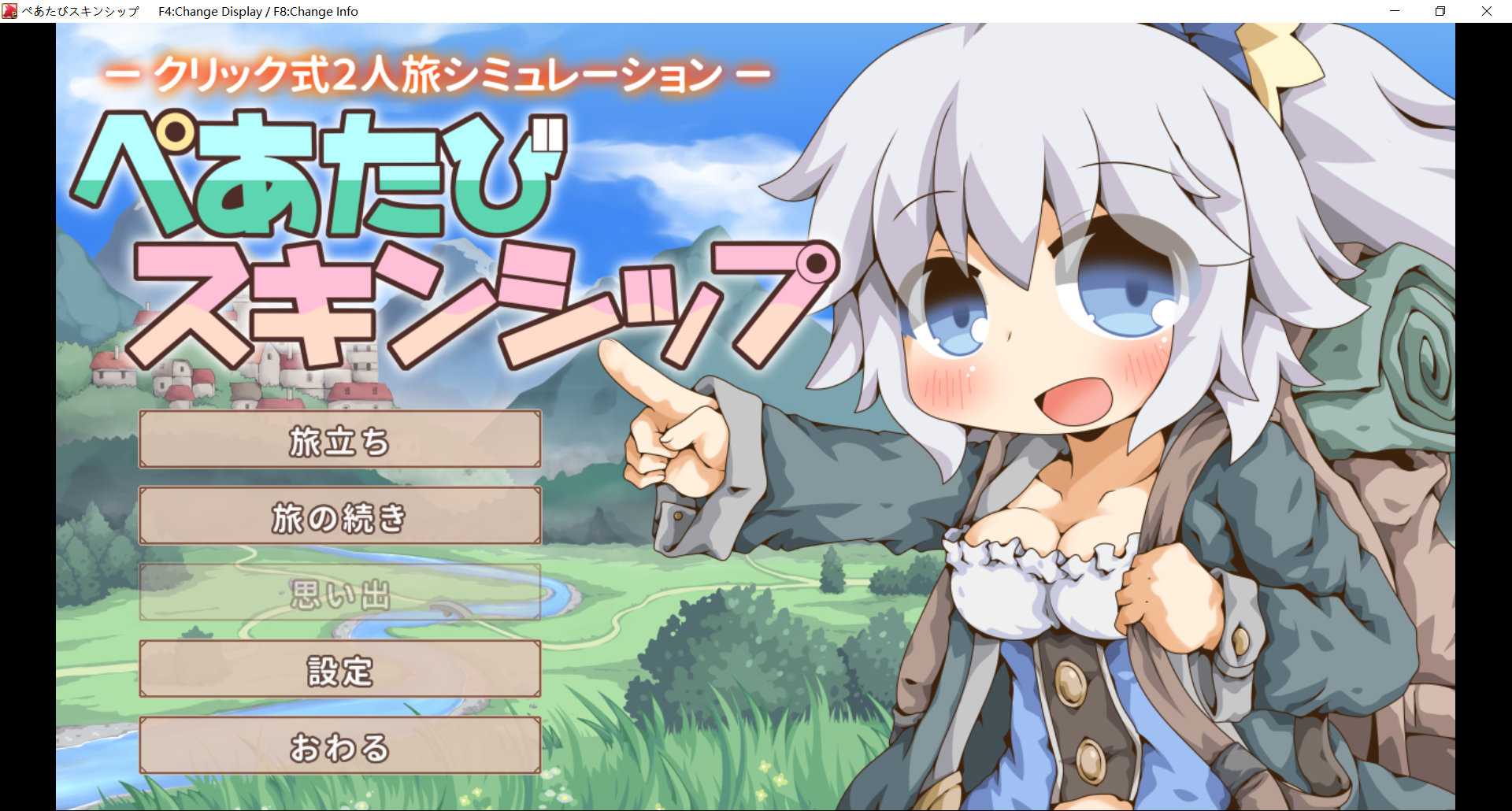 日式RPG/更新丨双人旅行亲密接触 ぺあたびスキンシップ v1.04 【20260612】 游戏截图 8