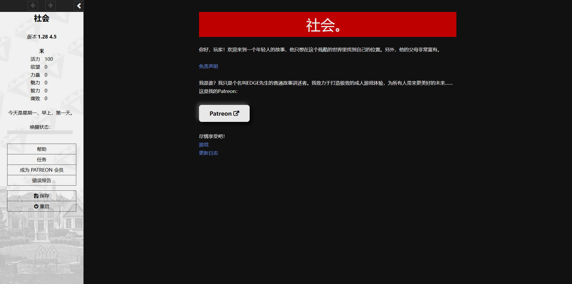 HTML/汉化/真人丨社会/Society v1.28 浏览器汉化 【20260322】 游戏截图 5