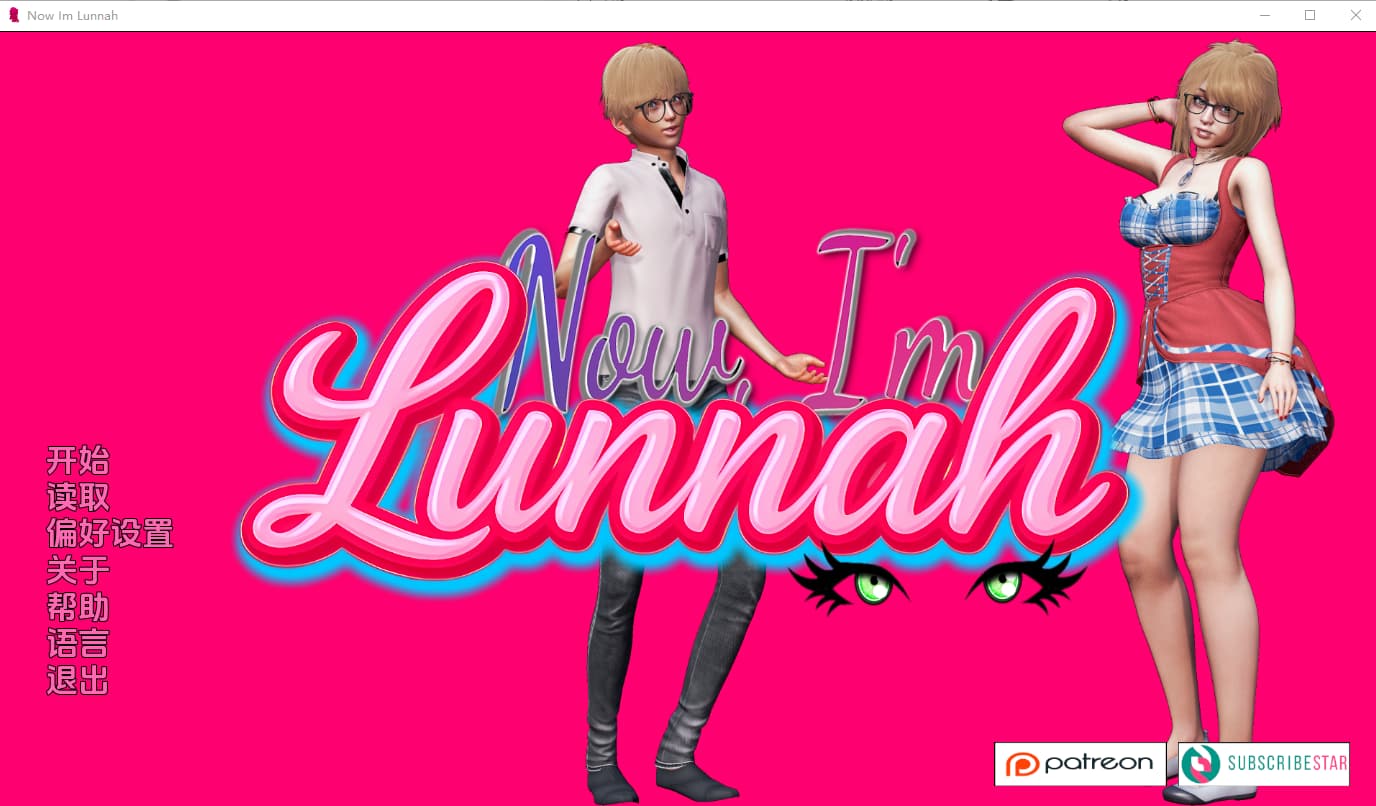 SLG/中文/双端丨我现在是露娜 Now I'm Lunnah! v0.02 【20260322】 游戏截图 3