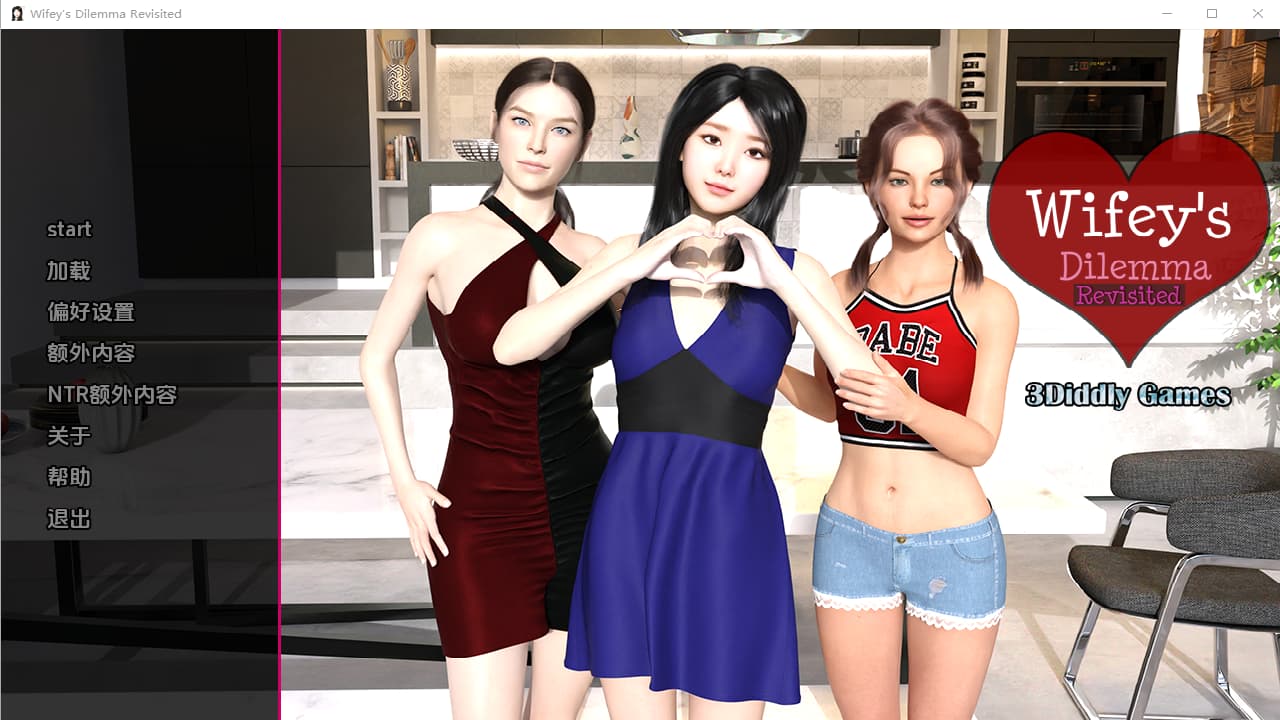 SLG/汉化/双端丨妻子的困境重温 Wifey's Dilemma Revisited v0.92.4 【20260321】 游戏截图 1