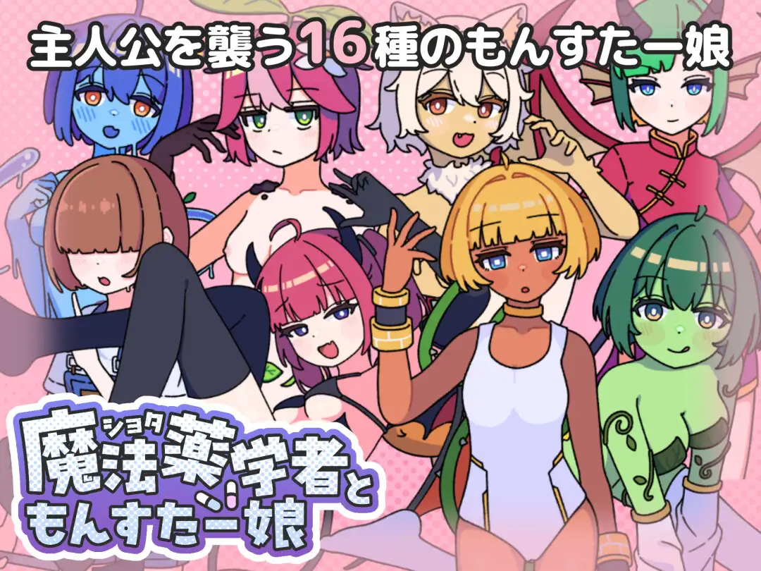 新作RPG/汉化/战斗H丨正太魔法药师与怪物姑娘 ショタ魔法薬学者ともんすたー娘 AI汉化版+全CG存档【20260330】 游戏截图 6