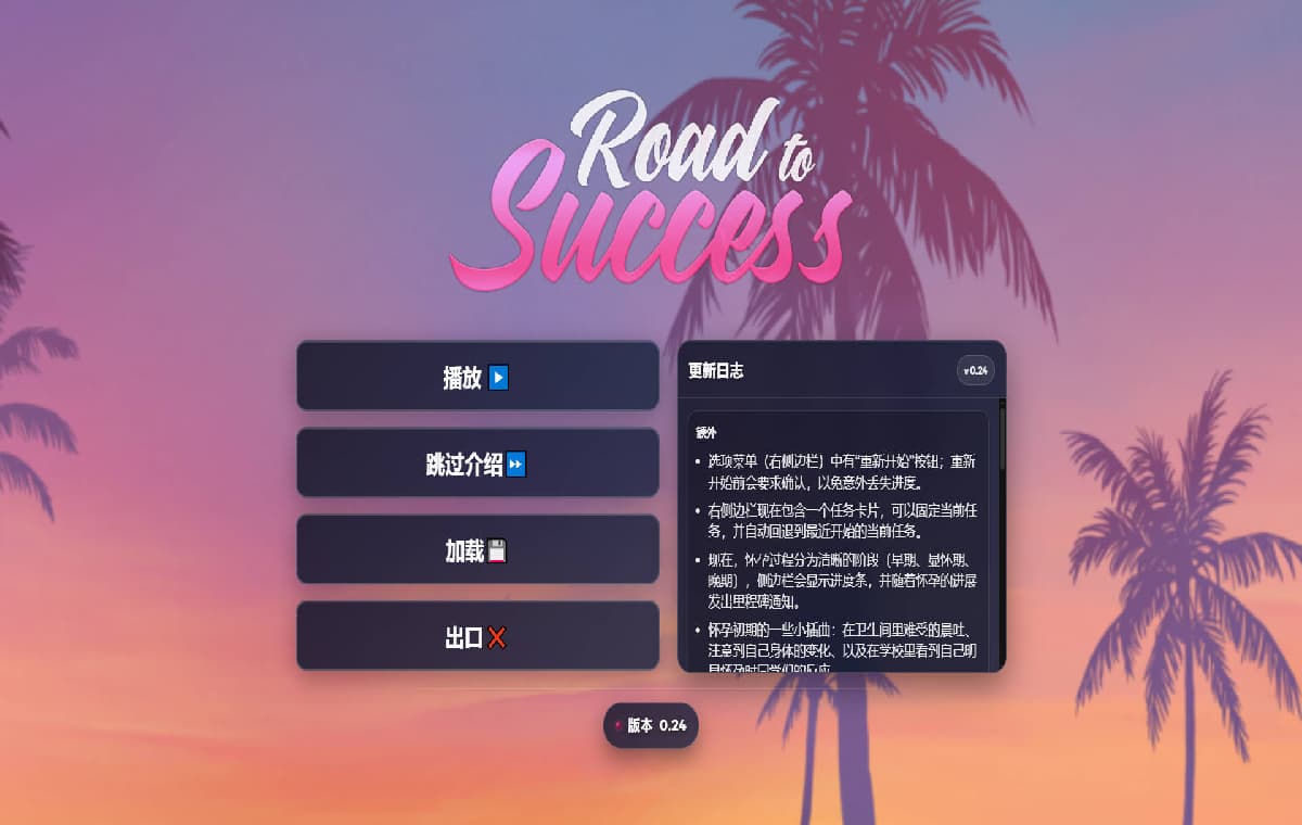 HTML/汉化/真人丨成功之路/Road to Success v0.24 浏览器汉化 【20260407】 游戏截图 7