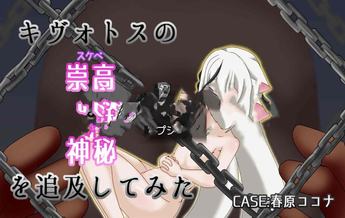 日式RPG/新作/安卓丨试着追求一下基沃托斯崇高的神秘～CASE春原心菜～ キヴォトスの崇高な神秘追求してみた～CASE春原ココナ～ AI汉化版+全回想存档 【20260406】 游戏截图 2