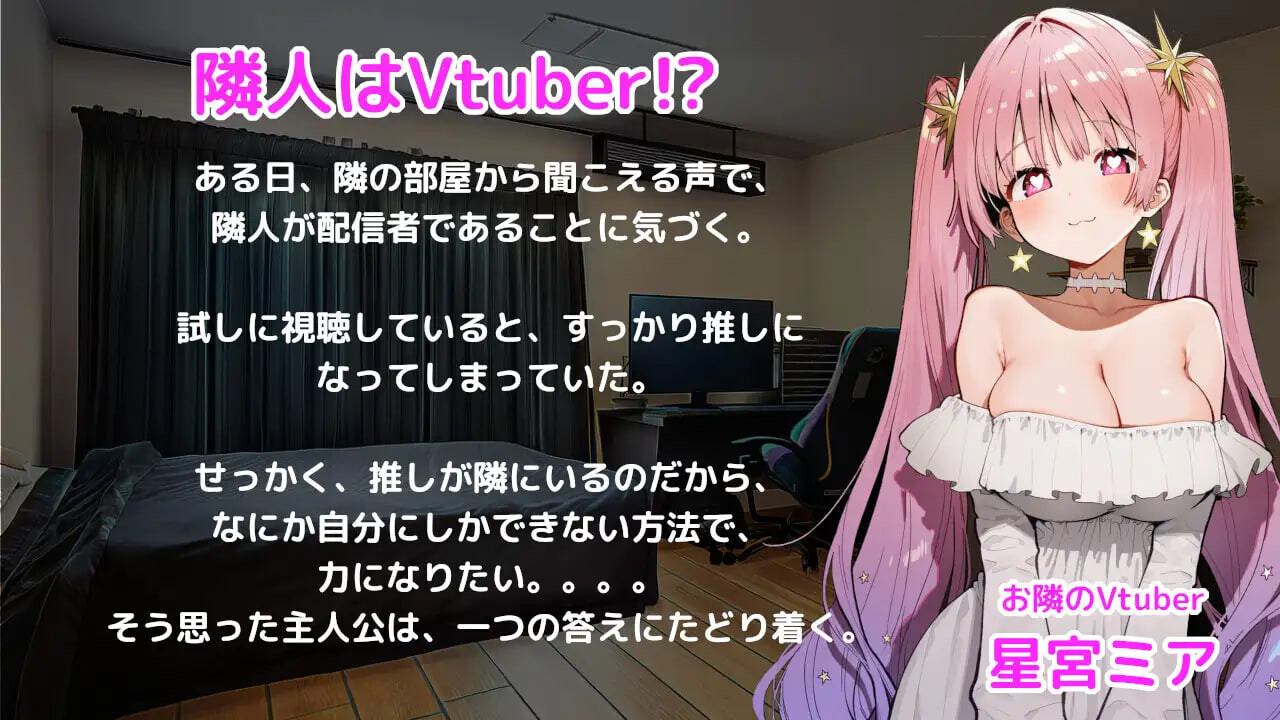 SLG日文丨晚安虚拟主播 おやすみVtuber 【20260415】 游戏截图 1