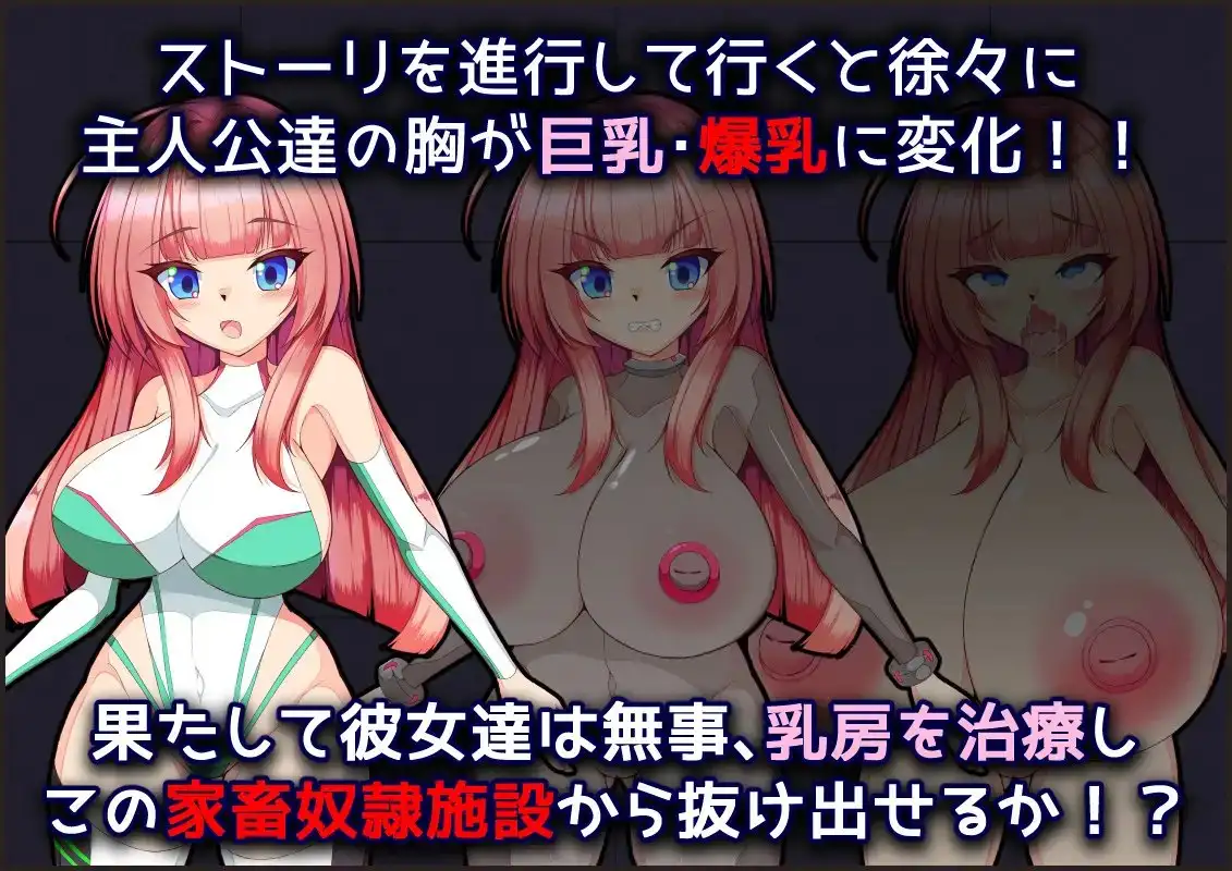 日式RPG/新汉化丨从雌牛奴隶工厂逃脱～屈辱与快感的膨乳射乳高潮～ メス牛奴○工場からの脱出～  V3汉化版 【20260415】 游戏截图 1
