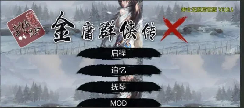 RPG官中丨金庸群侠传X-性武林 v3.1.0 【20260415】 游戏截图 2