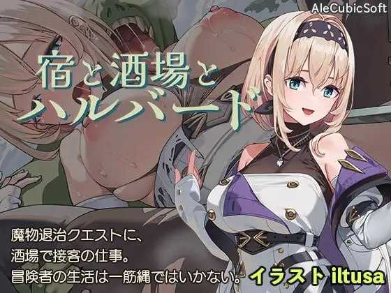 ACT/汉化/动态/双端丨旅馆、酒馆与戟/宿と酒場とハルバード Ver1.1.0【20260415】 游戏截图 2