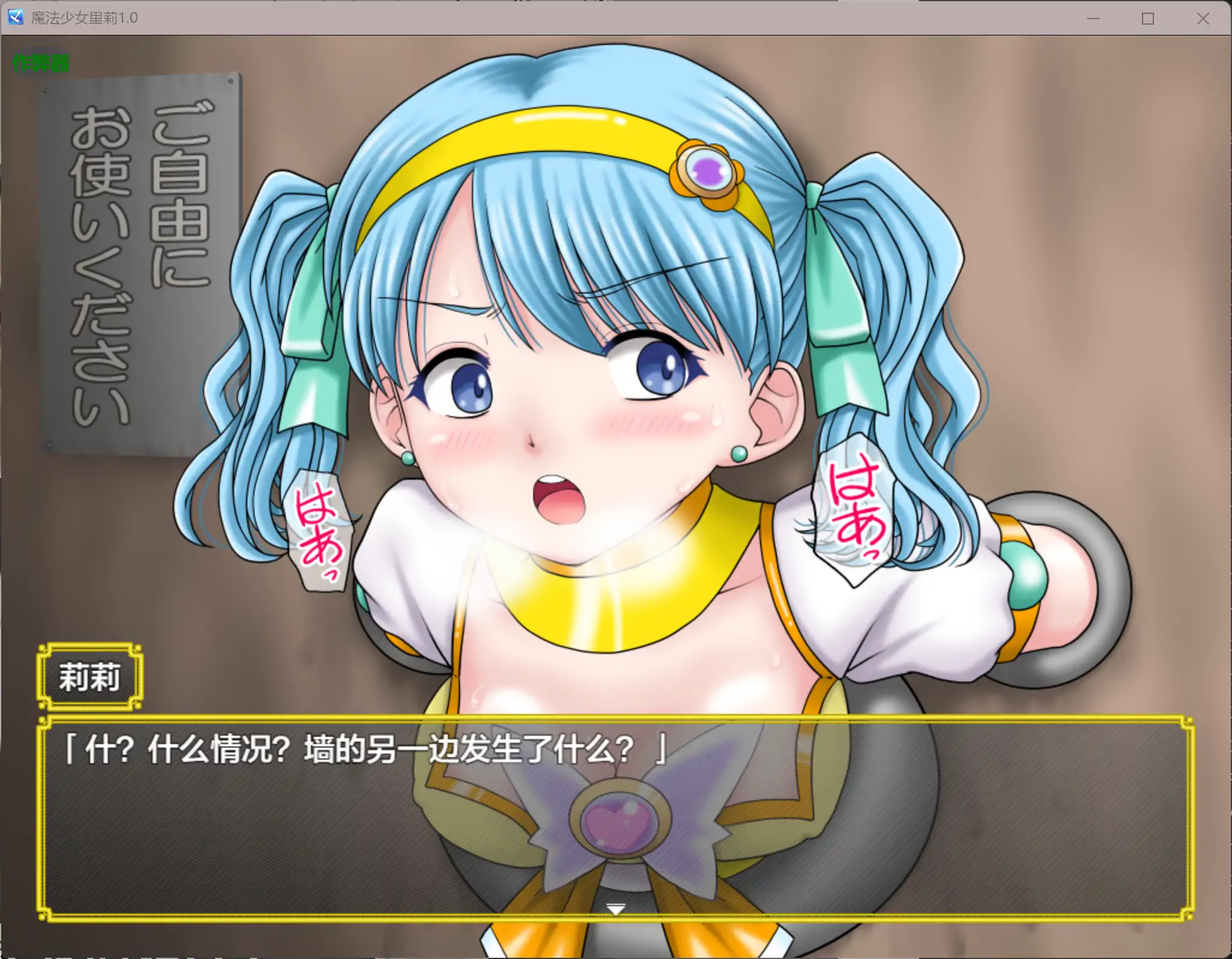 RPG/汉化/异种X/双端丨魔法少女莉莉 魔法少女マジカル☆リリ 内嵌汉化版【20260414】 游戏截图 4