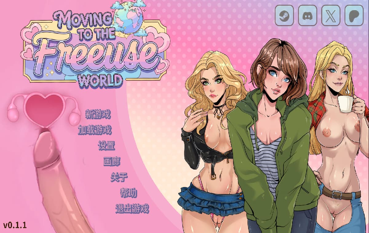 SLG/官中/新作丨自由性爱世界/Moving to the Freeuse World! v0.1.1 官方中文 【20260422】 游戏截图 1