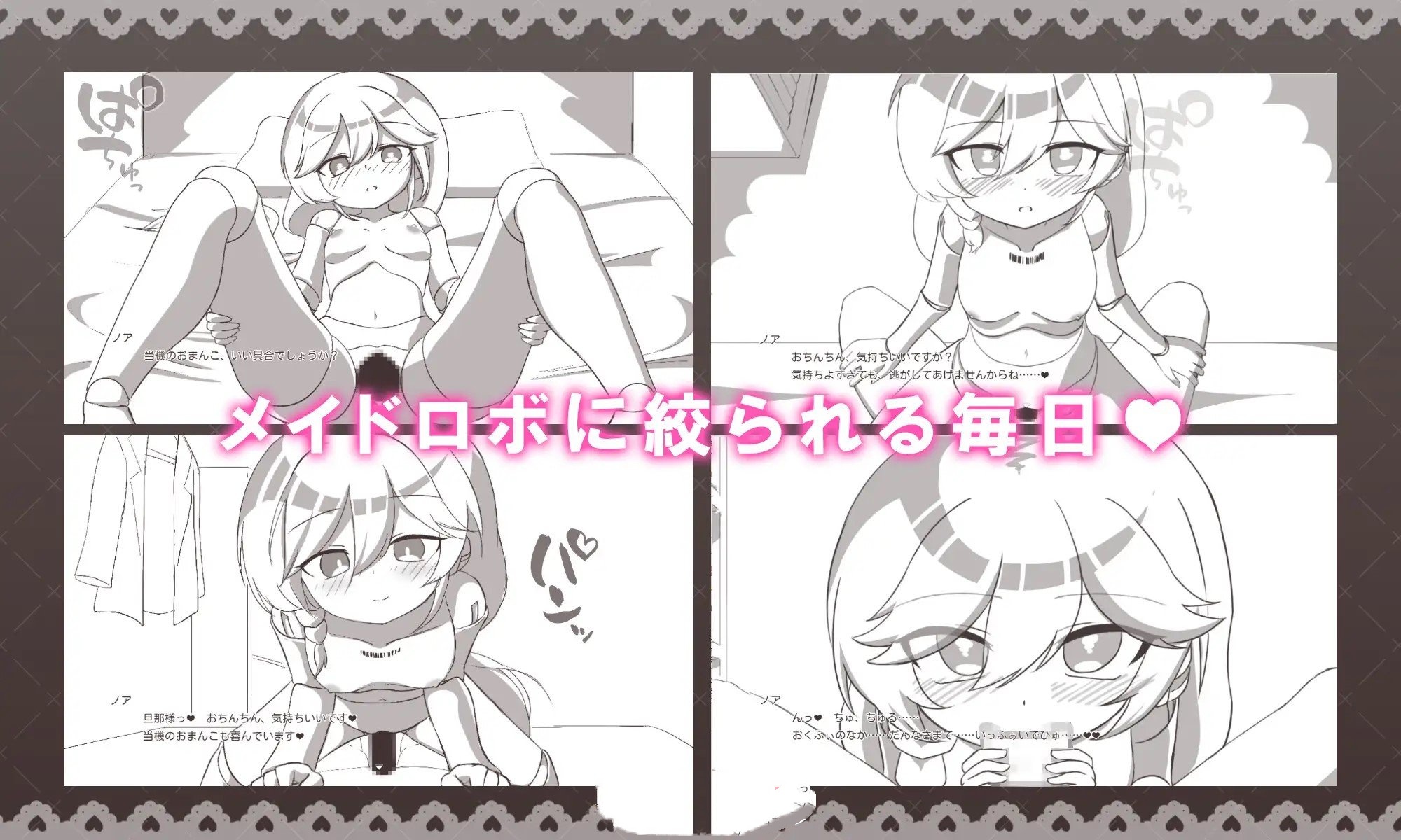 新作/日式SLG/动画丨与女仆机器人的榨精生活 メイドロボとの搾精生活 AI汉化版 【20260422】 游戏截图 2
