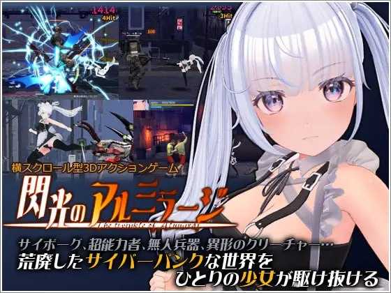 ACT/官中/动态丨闪光的阿尔米拉吉/閃光のアルミラージ Ver1.10 官方中文版【20260422】 游戏截图 1