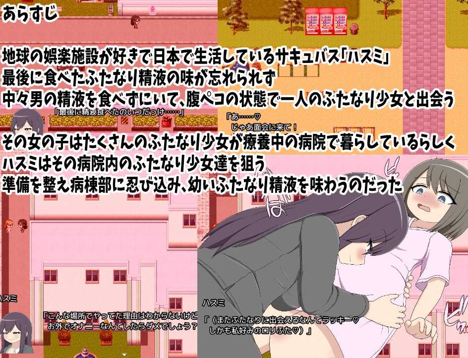RPG/汉化/新作丨扶她猎人莲实 尽情享用性欲异常的扶她患者们/ふたなりハンターハスミ 性欲異常のふたなり患者達を食べ放題 AI汉化版【20260428】 游戏截图 1
