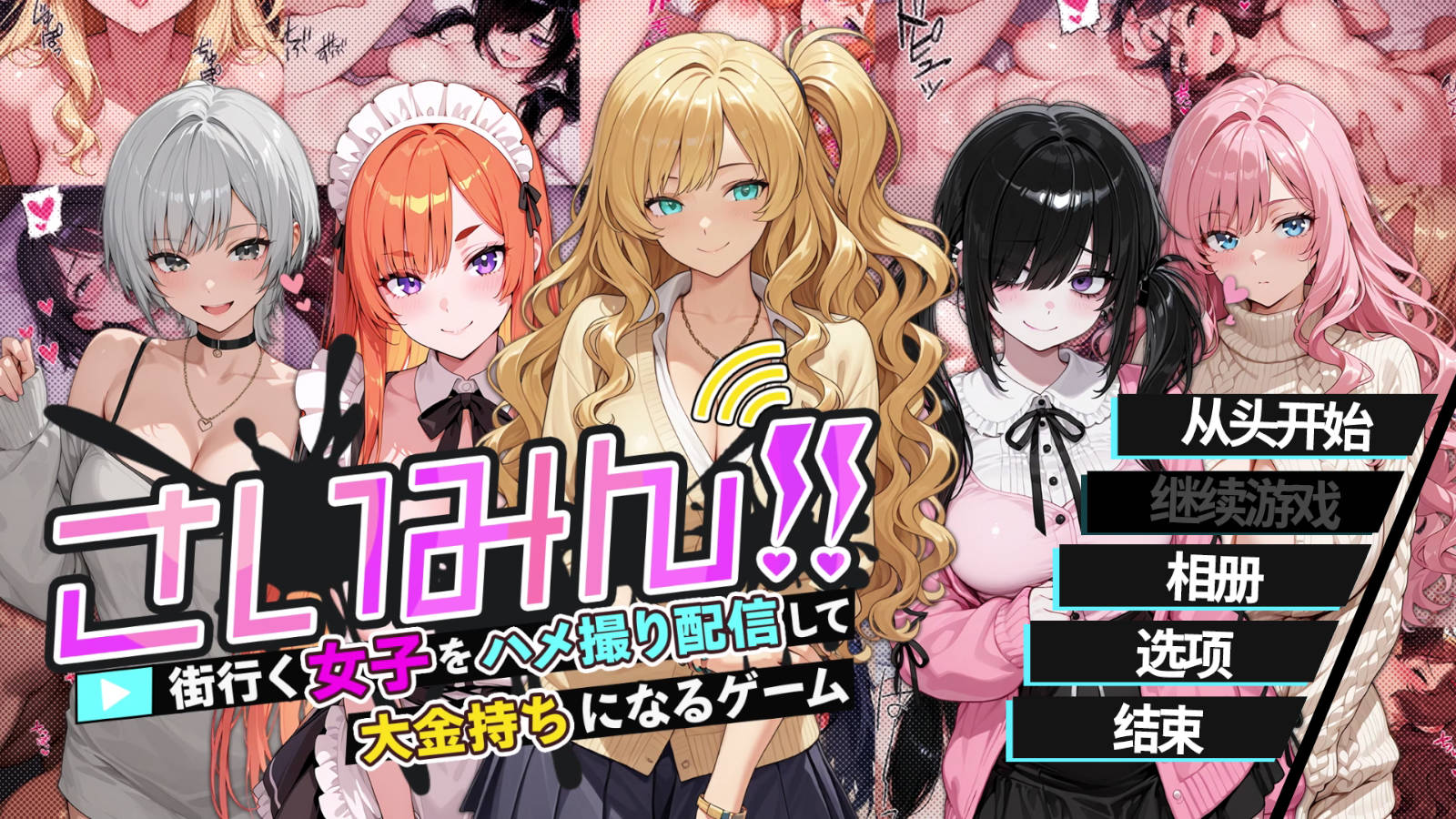 RPG/官中/新作丨催眠！一款可以通过偷拍和直播街上的女性来致富的游戏/さいみん!! 街行く女子をハメ撮り配信 官方中文 【20260428】 游戏截图 4