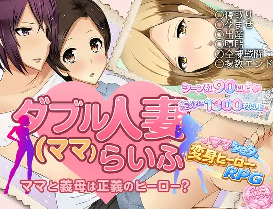 新作RPG/汉化/NTR母子丨双人妻（妈妈）生活 ダブル人妻(ママ)らいふ AI汉化版【20260428】 游戏截图 6