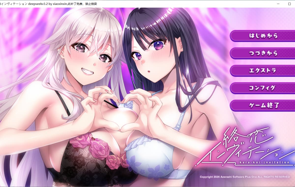 海豹社新作ADV/汉化/后宫丨纠缠之恋的邀请函 絡恋インヴィテーション AI汉化版+全CG存档【20260428】 游戏截图 7