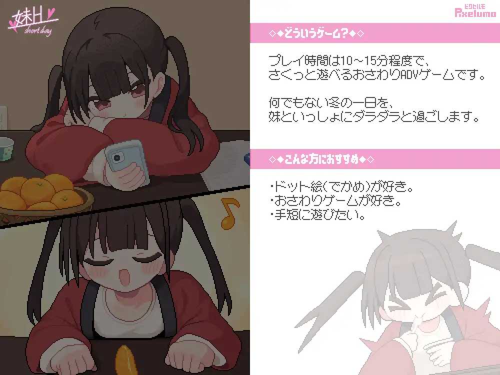 SLG/汉化/像素动态丨妹H –短暂的一天–/妹H –Short Day–【20260506】 游戏截图 1