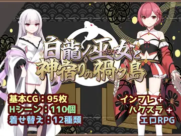 RPG/汉化丨白龙巫女与神降祸津岛/白龍ノ巫女と神宿りの禍ツ島/AI汉化【20260506】 游戏截图 6