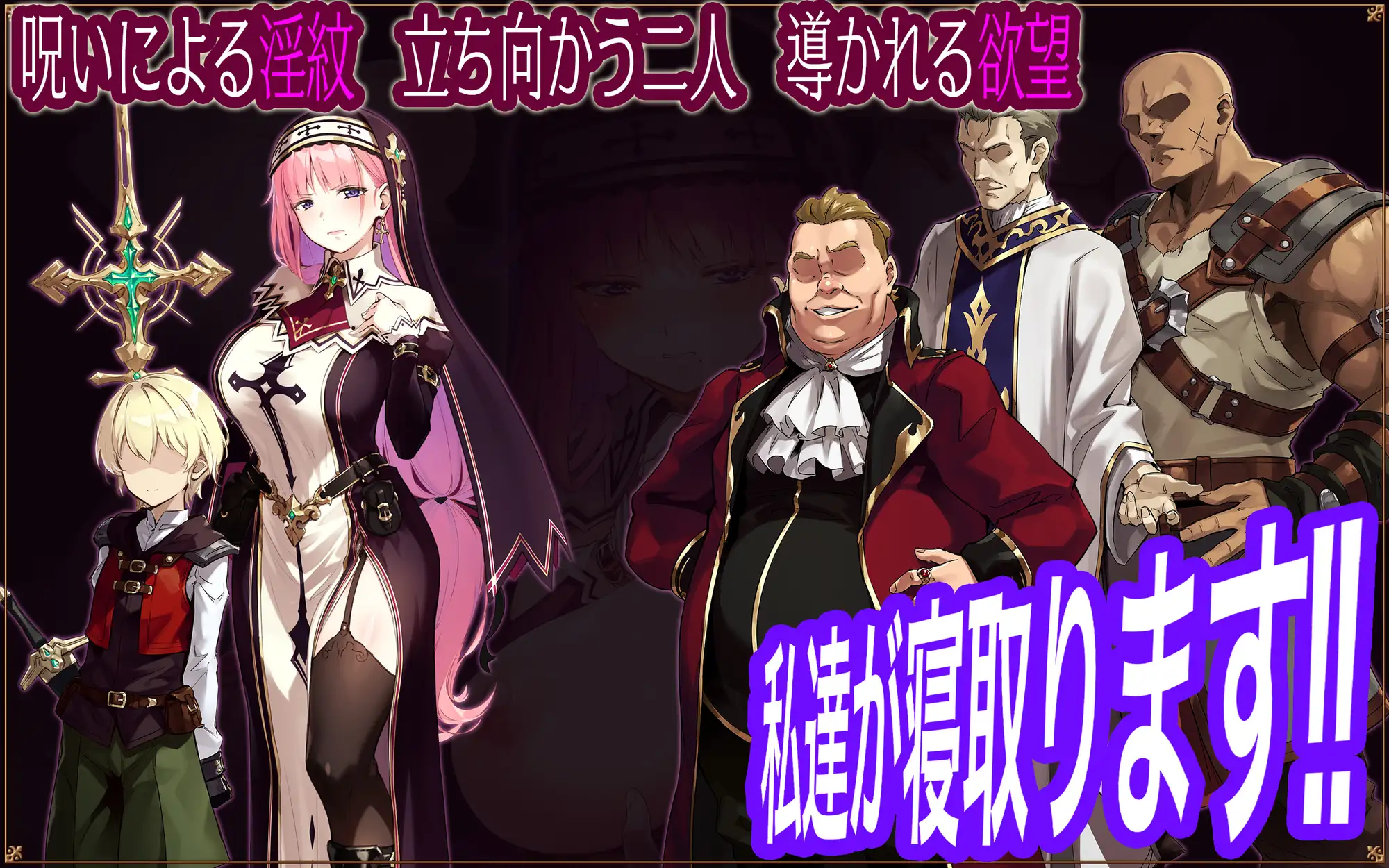 RPG/汉化丨圣女莉娜莉亚的落叶~NTR淫纹解咒谭~/聖女リナリアの落葉~寝取淫紋解呪譚~/AI汉化 pc 【20260506】 游戏截图 7