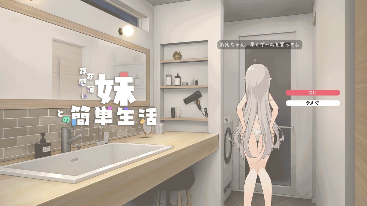 SLG/官中/动态丨和存在感薄弱妹妹一起的简单生活/存在感薄い妹との簡単生活 Ver1.09rev6 官方中文版【20260506】 游戏截图 1