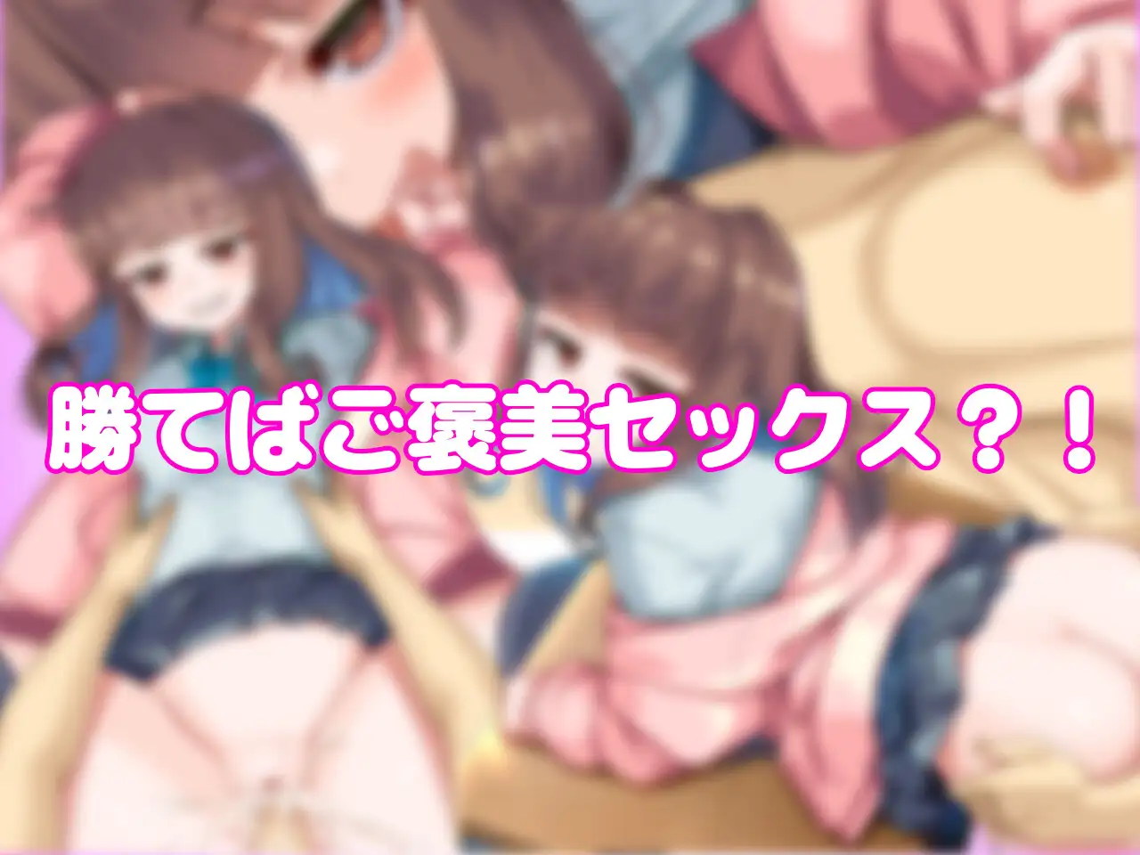 日系RPG/AI汉化/双端丨与狂妄后辈的放学后H战斗/生意気後輩と放課後Hバトル?!【20260506】 游戏截图 3