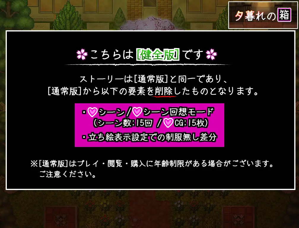 日式RPG/新作/双端丨暮色中的箱子 // 与樱花同行的水平思考 夕暮れの箱 //桜と巡る水平思考 【20260506】 游戏截图 4