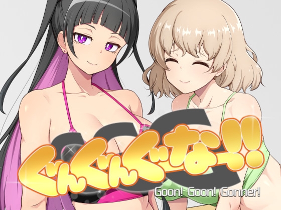 SLG/官中/动态丨GGG GoonGoon自慰狂! !/GGG ぐんぐんぐーなー!!【20260514】 游戏截图 3