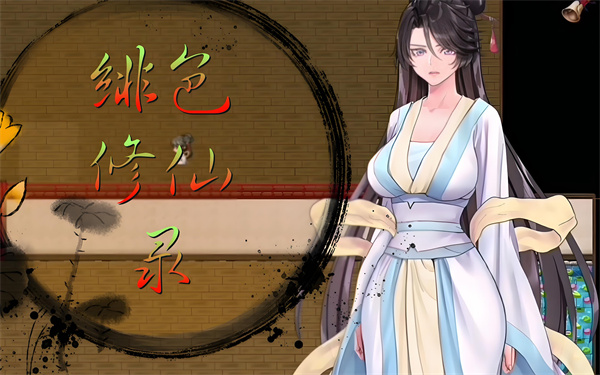 RPG/官中/无码丨绯月仙行录v1.289【20260514】 游戏截图 7