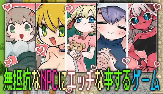 RPG/汉化丨对无法抵抗的NPC做H行为的游戏/無抵抗なNPCにエッチな事するゲーム/AI汉化 pc 【20260514】 游戏截图 3