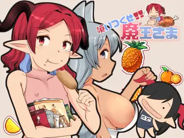 RPG/汉化丨吃光吧,魔王大人/喰いつくせ魔王さま 【20260514】 游戏截图 5