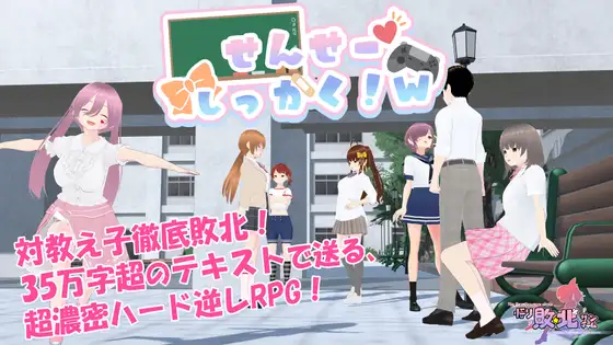 新作/探索RPG/雌小鬼/反向X丨老师失格! せんせぇ失格!せんせーしっかく!w 072官中版+全回想存档 【20260514】 游戏截图 2