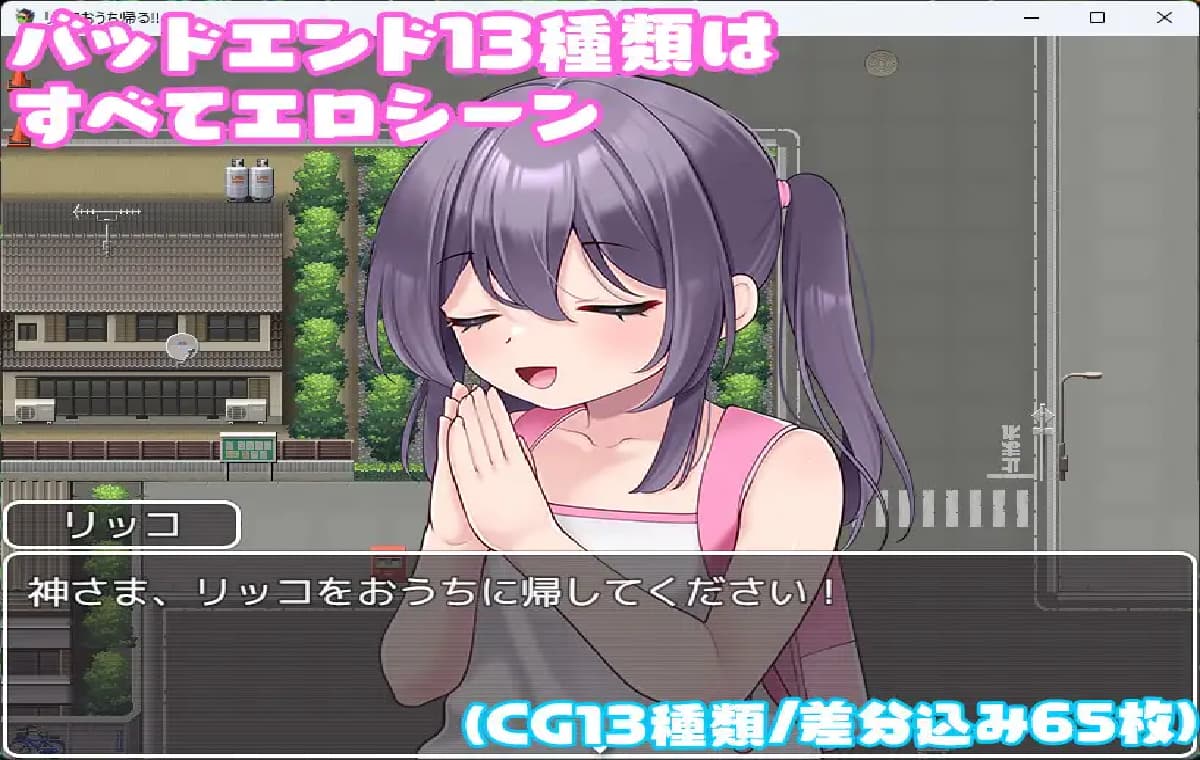 RPG/汉化/双端丨莉可要回家！！/リッコおうち帰る!!/AI汉化  【20260513】 游戏截图 3