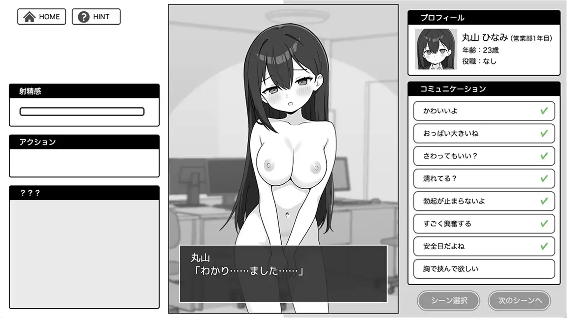 SLG/汉化丨尽情宣泄！极限OL酱/出しきれ！限界OLちゃん【20260530】 游戏截图 2